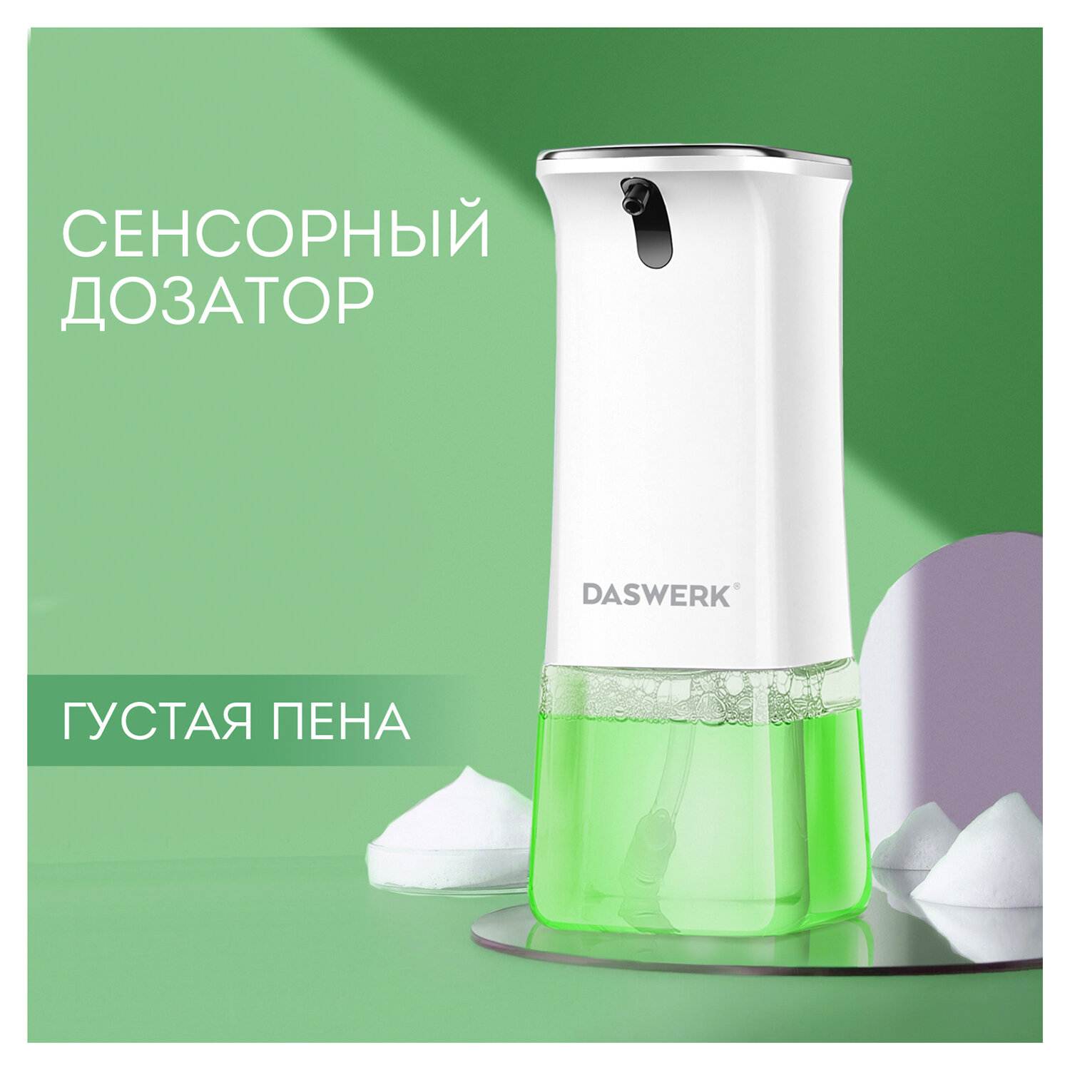 картинка Диспенсер для жидкого мыла-пены, 0,35 л, ABS-пластик, белый, сенсорный, DASWERK, 607844 от магазина Альфанит в Кунгуре