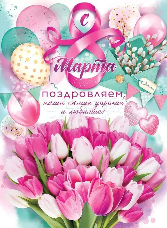 картинка Плакат, А2, "8 марта", Открытая планета, 84801, Код 941 от магазина Альфанит в Кунгуре