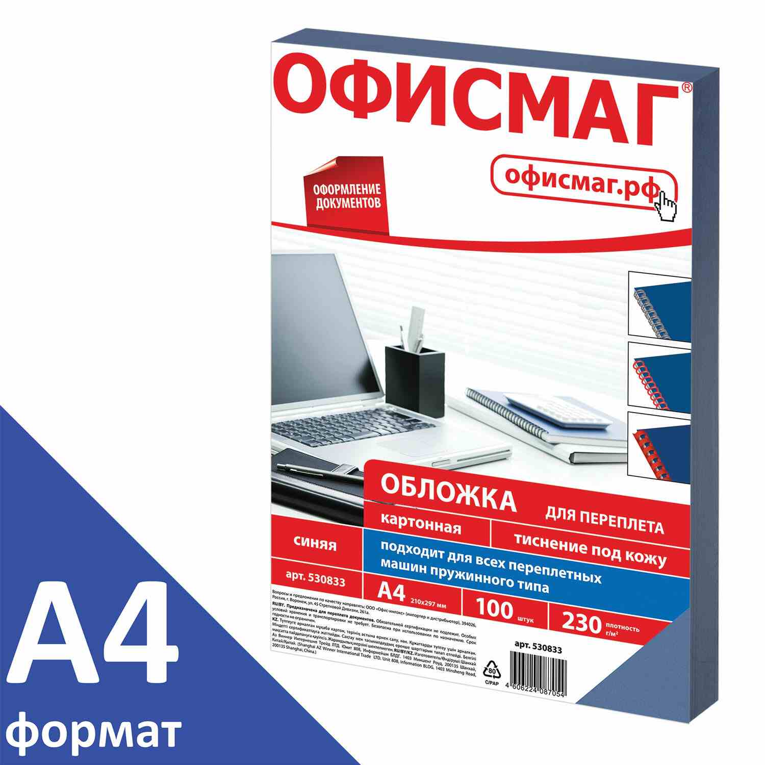 картинка Обложки для переплета 100 шт, А4, 230 г/м2, картон, синие, тиснение под кожу, BRAUBERG, 530833 от магазина Альфанит в Кунгуре
