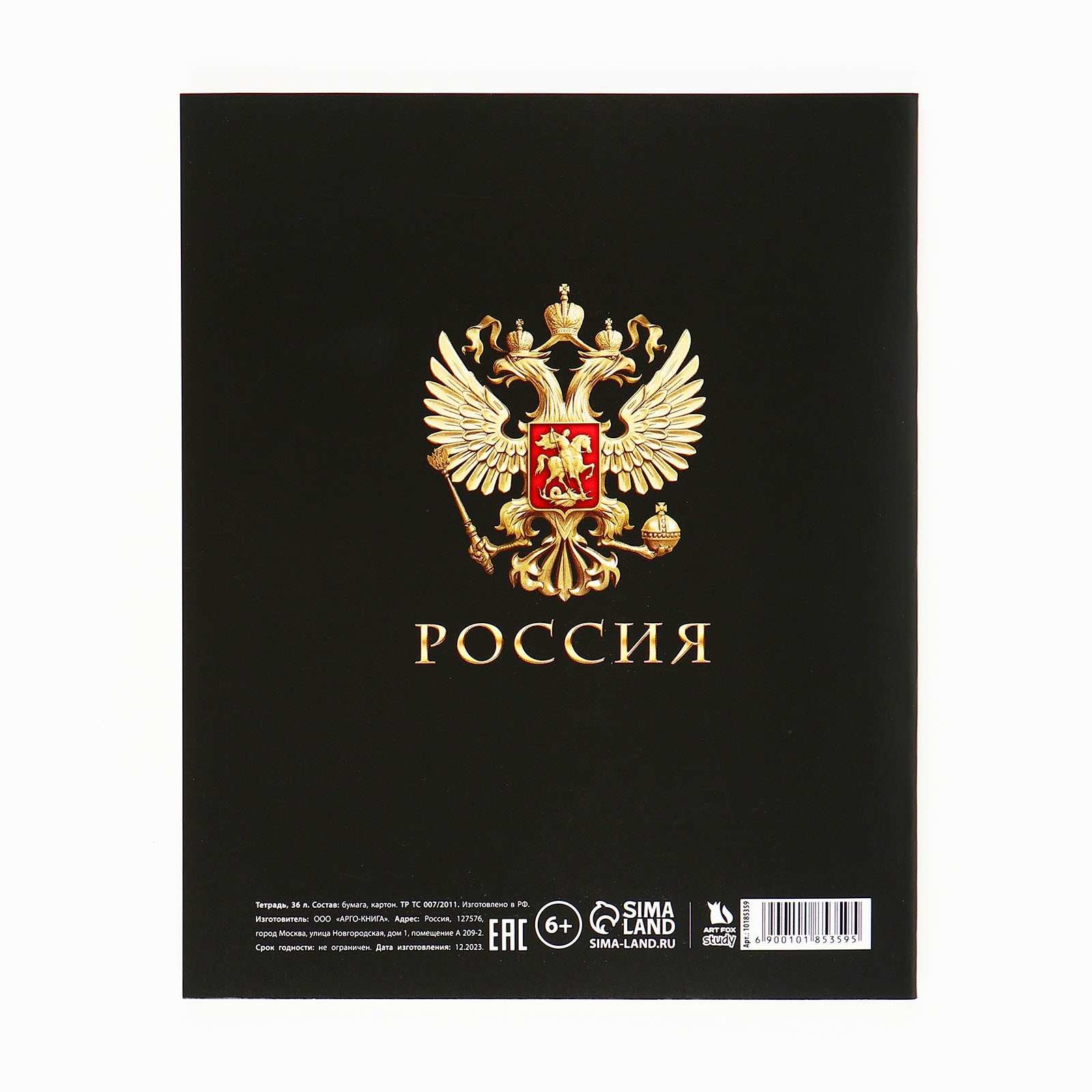картинка Тетрадь предметная 36 л, А5, клетка, "Россия. Геометрия", ArtFox STUDY, 10185358 от магазина Альфанит в Кунгуре