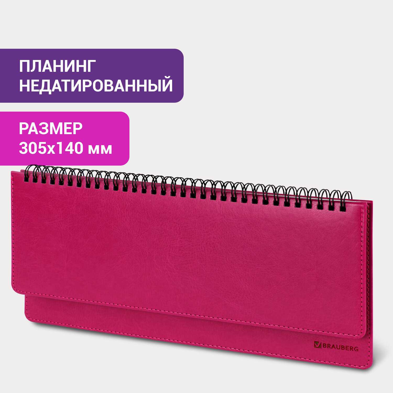 картинка Планинг недатированный, 30,5*14 см, кожзам, розовый, "Rainbow", BRAUBERG, 111699 от магазина Альфанит в Кунгуре