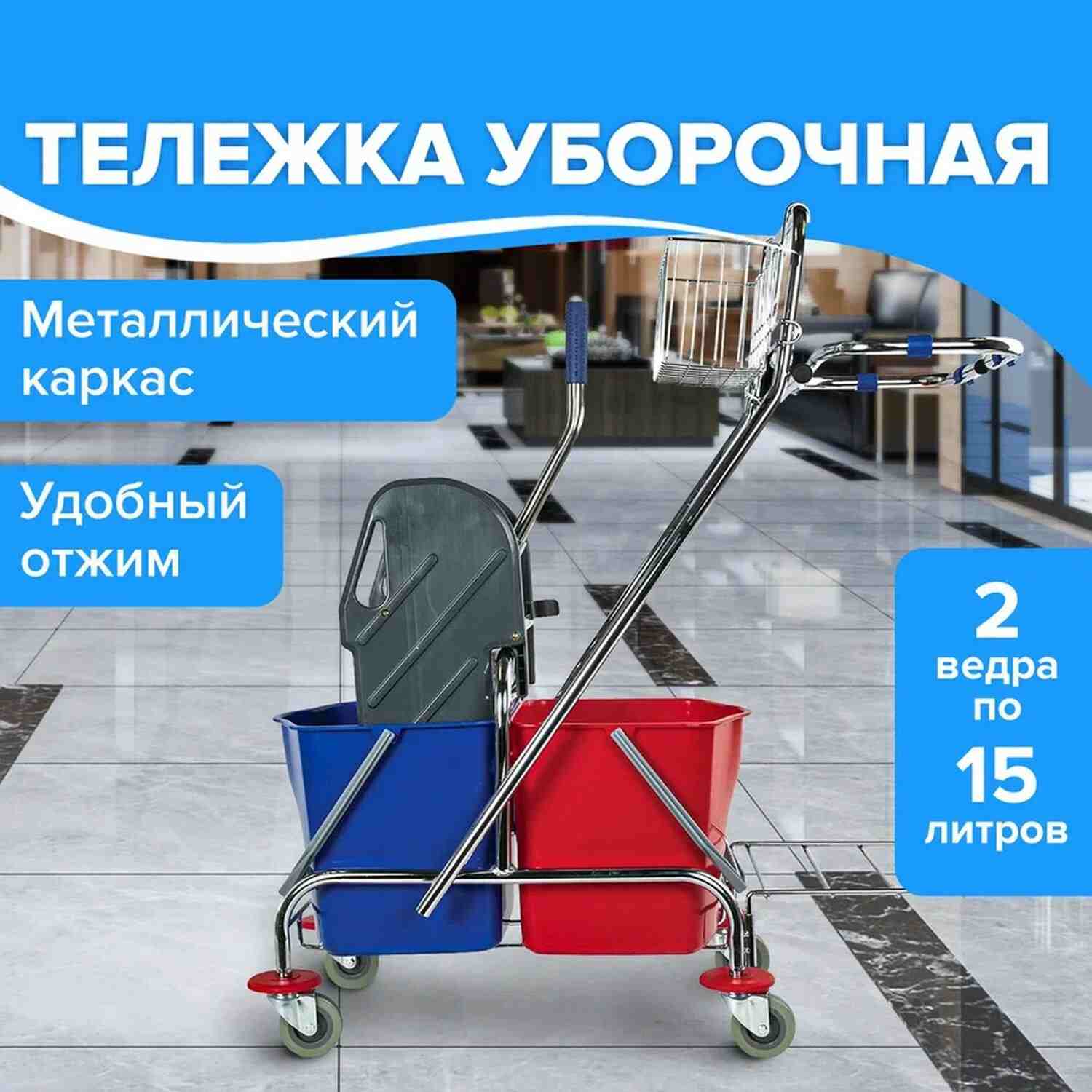 картинка Тележка уборочная, 15 л, 2 ведра, механический отжим, держатель для мешка, с платформой, BRABIX, 601500 от магазина Альфанит в Кунгуре