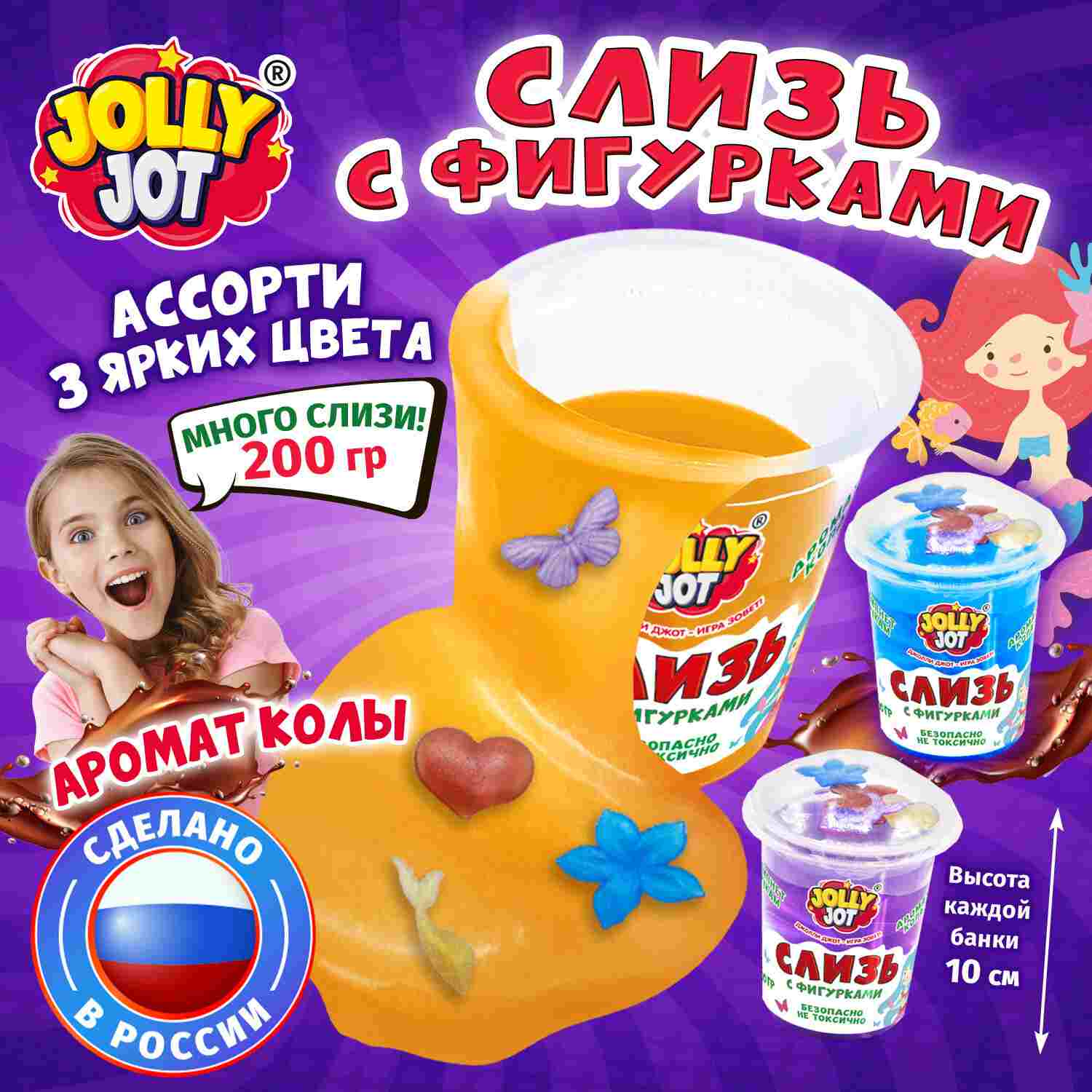 картинка Лизун, 200 гр, ассорти, с фигурками, "Русалочки", JOLLY JOT, 666666 от магазина Альфанит в Кунгуре