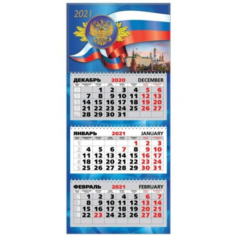 Календарь трехблочный с праздниками