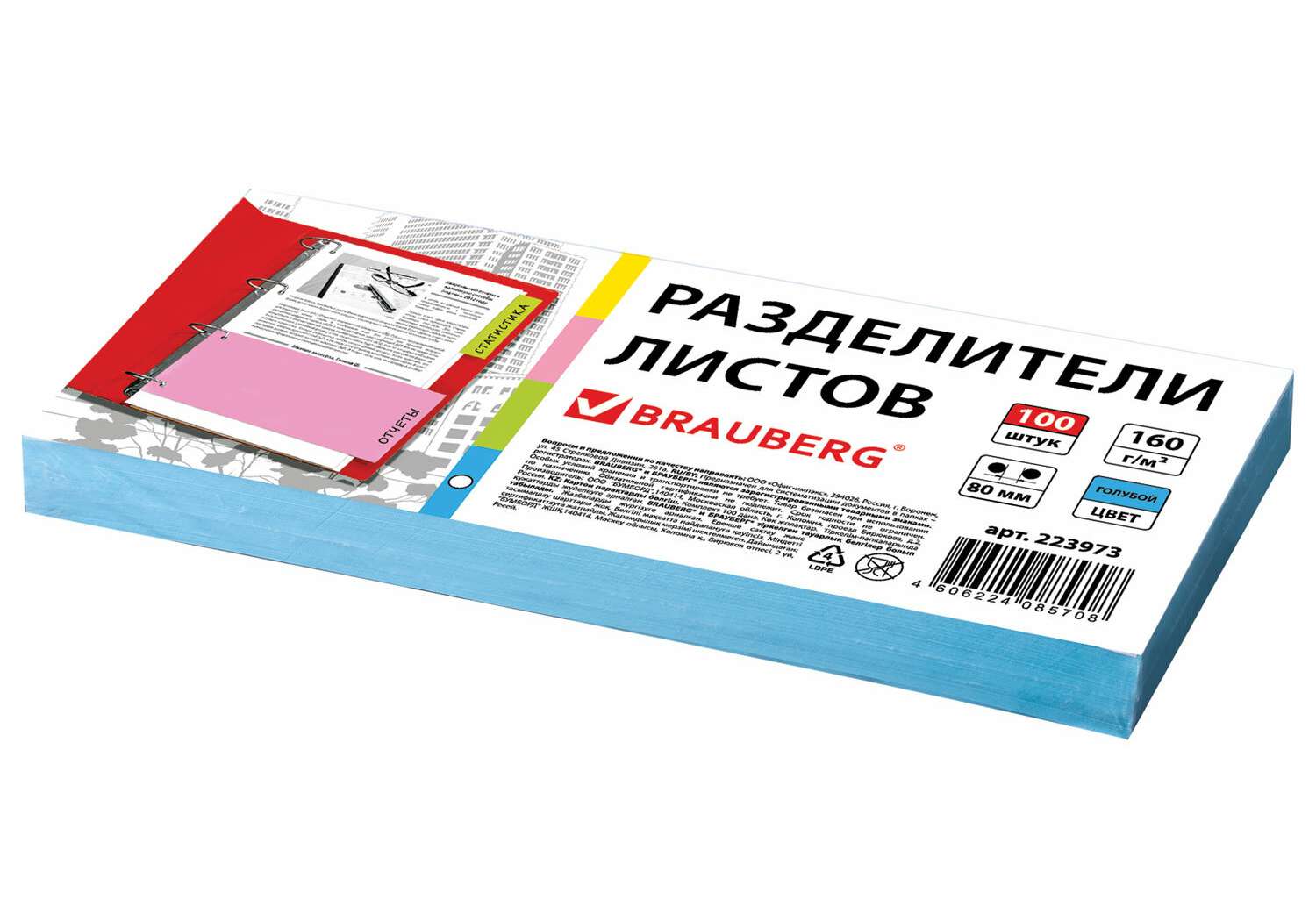 картинка Разделитель листов, 24*10,5 см, 100 л, картон, голубой, BRAUBERG, 223973 от магазина Альфанит в Кунгуре