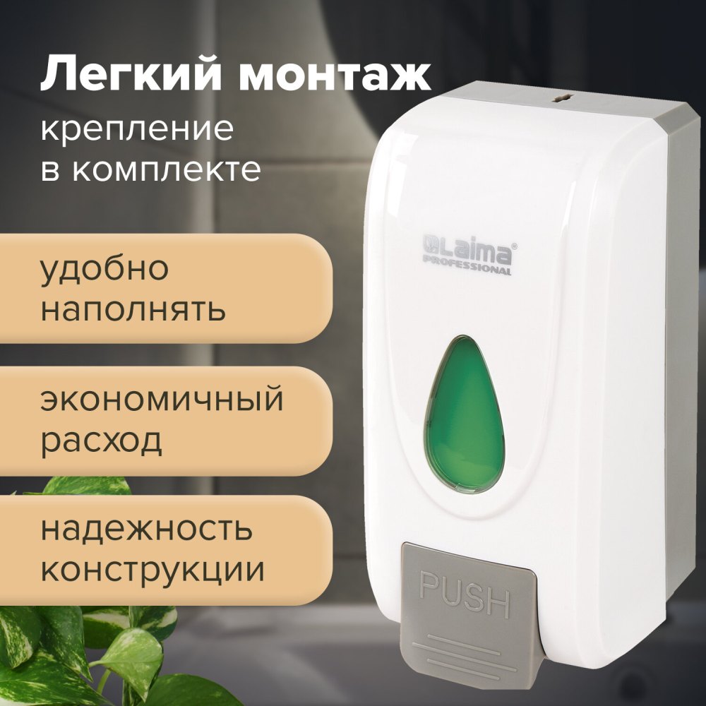 картинка Диспенсер для жидкого мыла, 1,0 л, пластик, белый, наливной, "Professional Economy", LAIMA, 607321, X-2228-1 от магазина Альфанит в Кунгуре