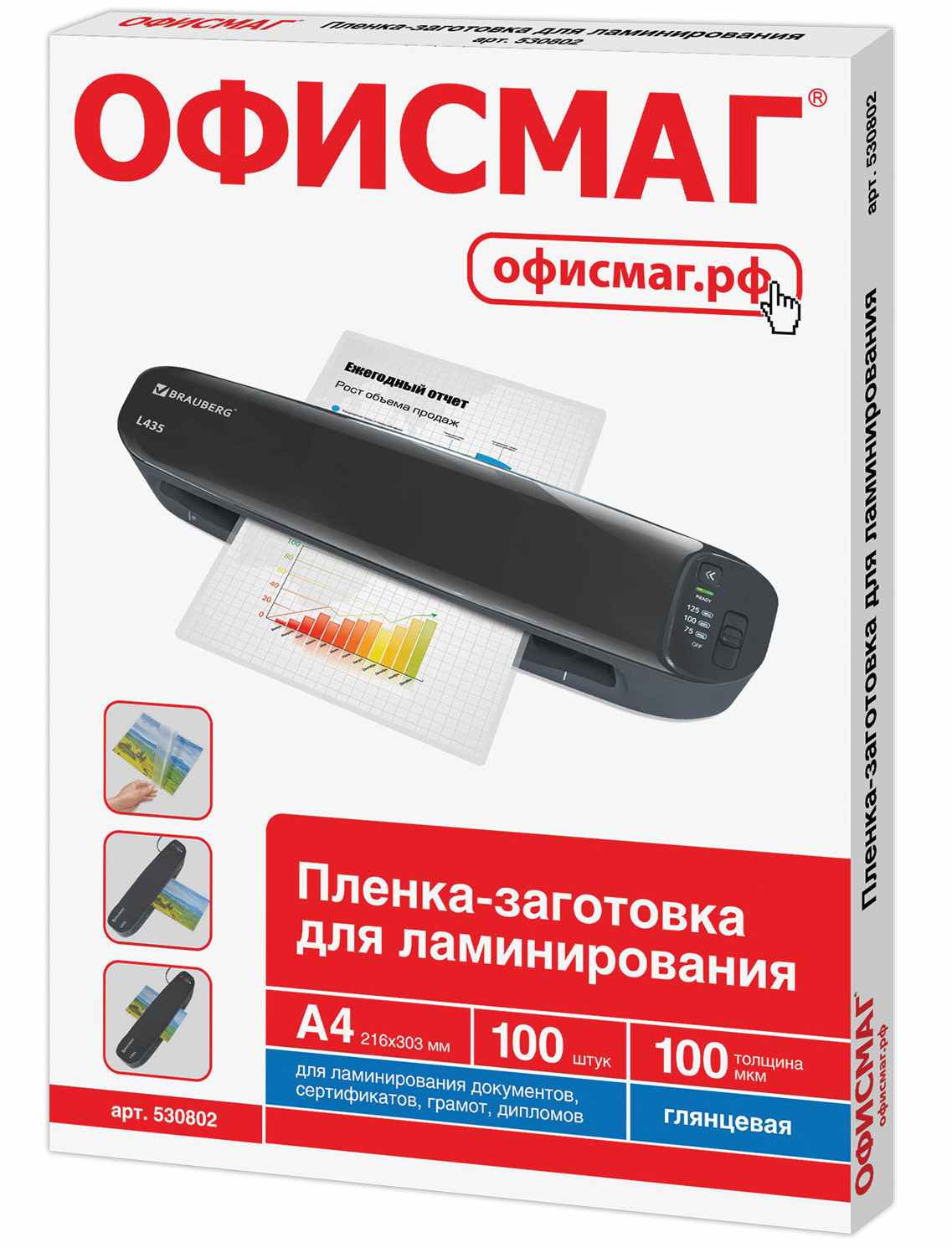картинка Пленка для ламинирования, А4, 100 л, 100 мкм, глянцевая, ОФИСМАГ, 530802 от магазина Альфанит в Кунгуре