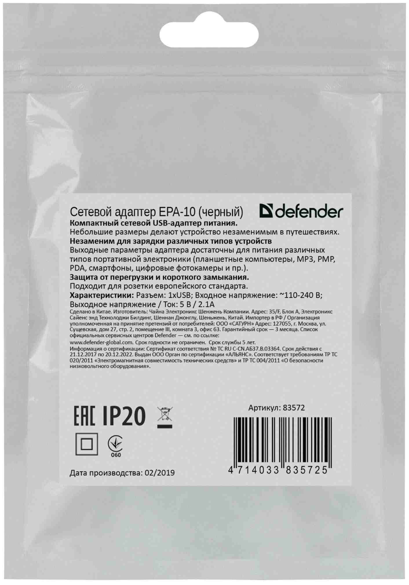 картинка Сетевой адаптер 220В USB, Defender EPA-10 2.1A, черный, в пакете, 83549 от магазина Альфанит в Кунгуре