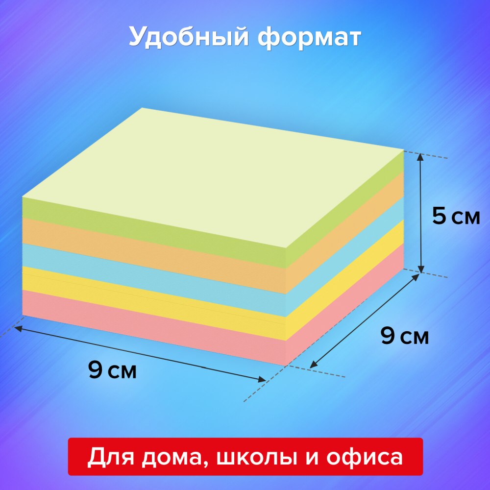 картинка Блок для записи непроклеенный, 9*9*5 см, 5 цв, ОФИСМАГ, 127801 от магазина Альфанит в Кунгуре