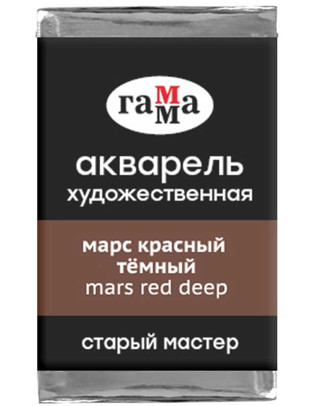 картинка Краска акварельная художественная, 2,6 мл, кювет, Марс красный темный, "Старый мастер", Гамма, 200521608 от магазина Альфанит в Кунгуре