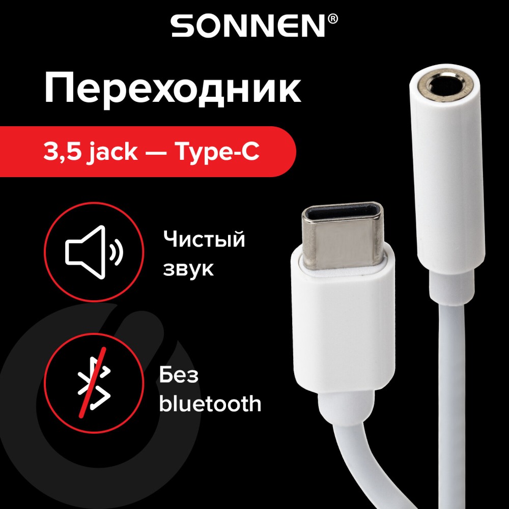 картинка Переходник для наушников SONNEN USB Type C — AUX, 0,10 м, белый, 513566 от магазина Альфанит в Кунгуре
