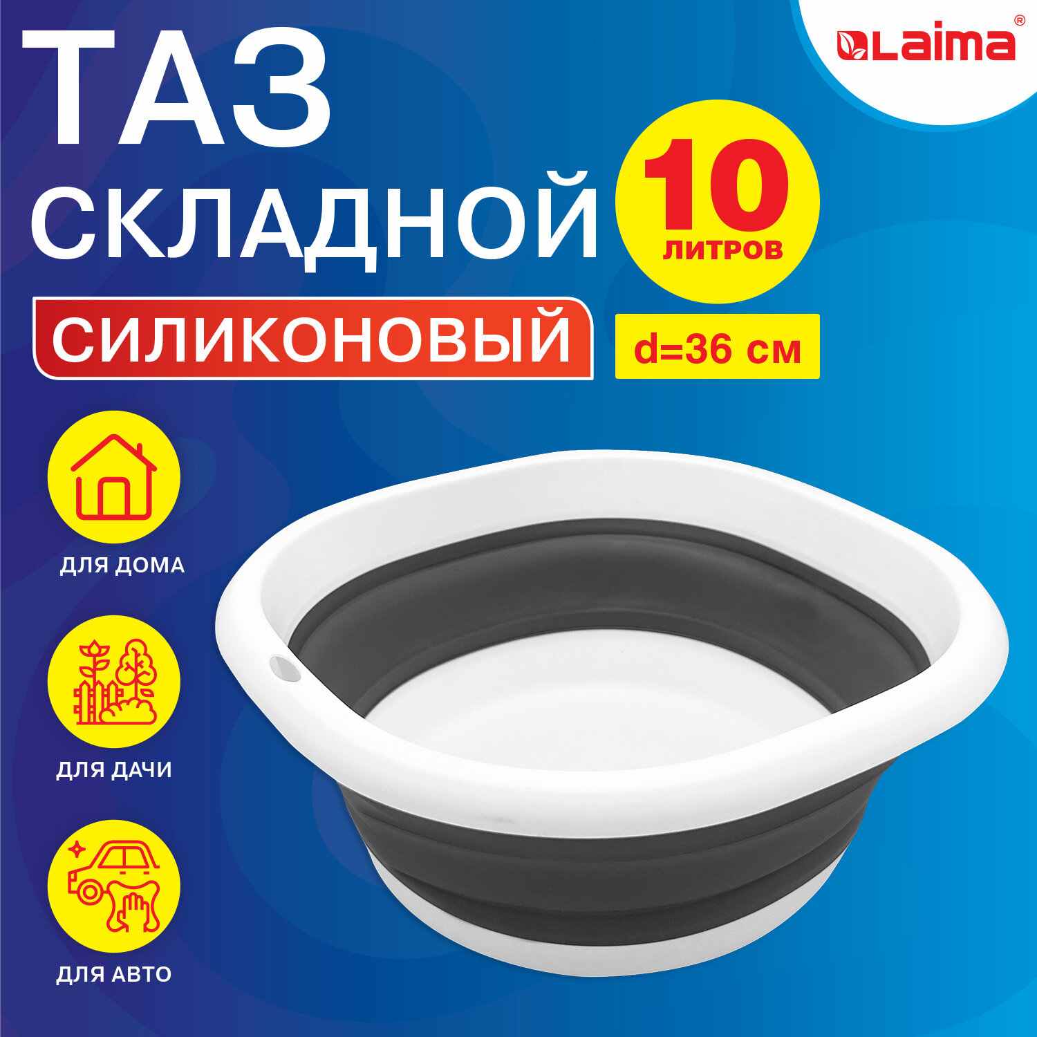 картинка Таз, 10 л, силикон, белый/серый, LAIMA, 608669 от магазина Альфанит в Кунгуре