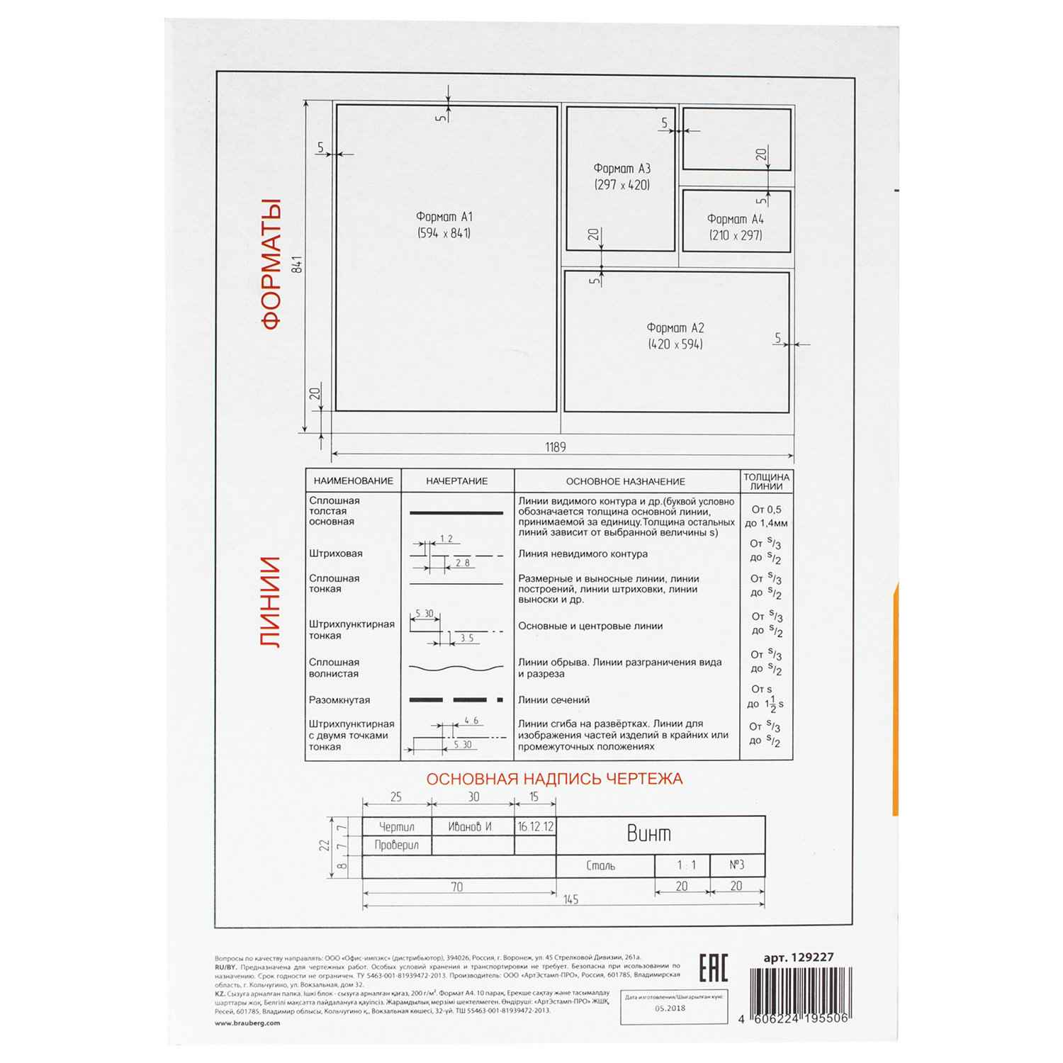 картинка Папка для черчения, А4, 10 л, 200 г/м2, без рамки, BRAUBERG, 129227 от магазина Альфанит в Кунгуре