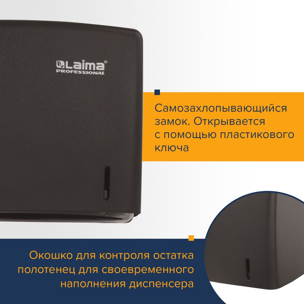 картинка Диспенсер для полотенец листовых, пластик, черный, Система H3, V-сложения, "Professional Original", LAIMA, 605762 от магазина Альфанит в Кунгуре
