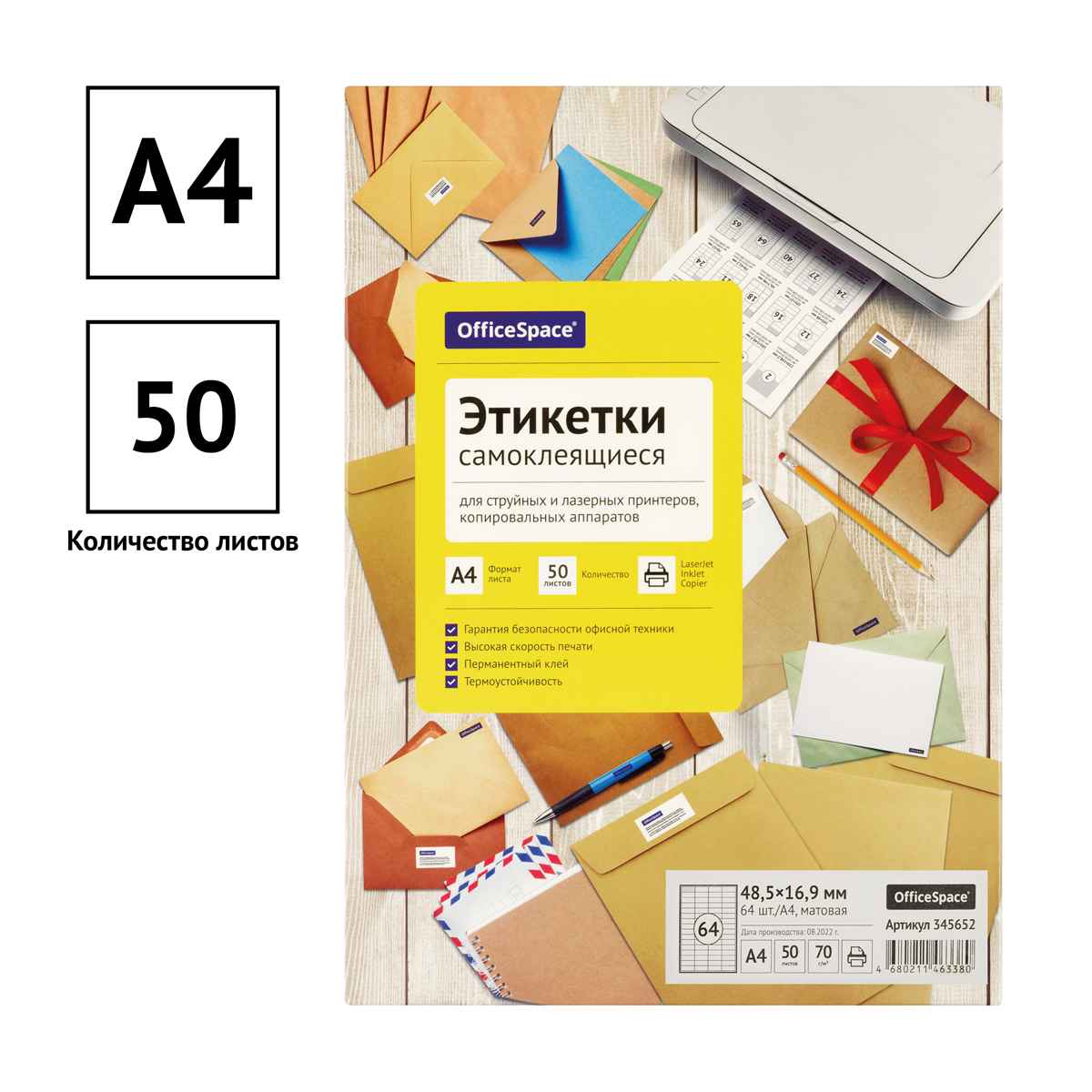картинка Этикетки самоклеющиеся, А4, 50 л, по 64 шт, белый, OfficeSpace, 345652 от магазина Альфанит в Кунгуре