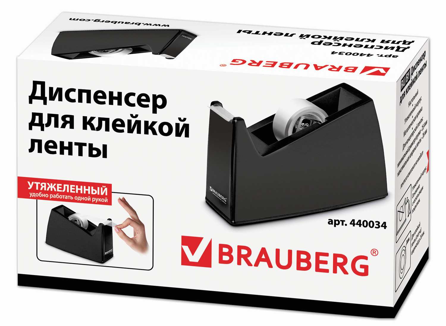 картинка Диспенсер для скотча, 26 мм, BRAUBERG, 440034 от магазина Альфанит в Кунгуре