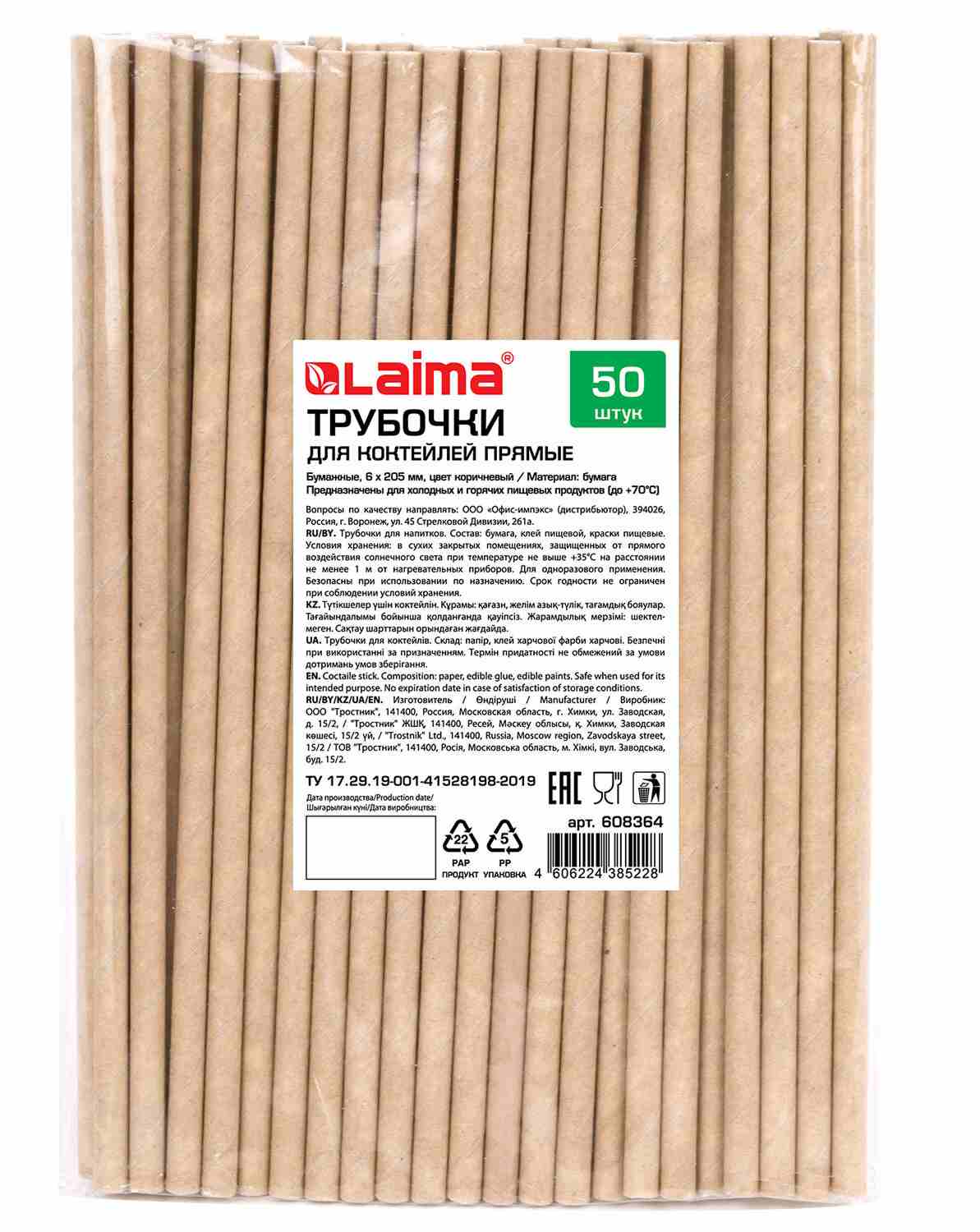 картинка Трубочки для коктейля, 50 шт, 20,5 см, бумага, крафт, LAIMA, 608364 от магазина Альфанит в Кунгуре