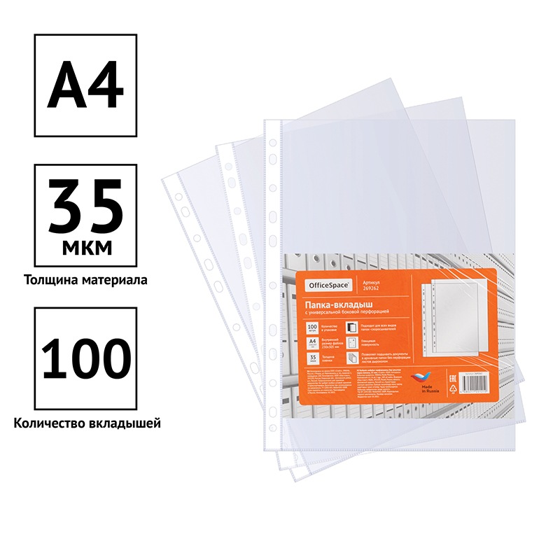 картинка Файлы 100 шт, А4, 35 мкм, глянцевые (яблоко), вертикальные, перфорированные, OfficeSpace, 269262 от магазина Альфанит в Кунгуре