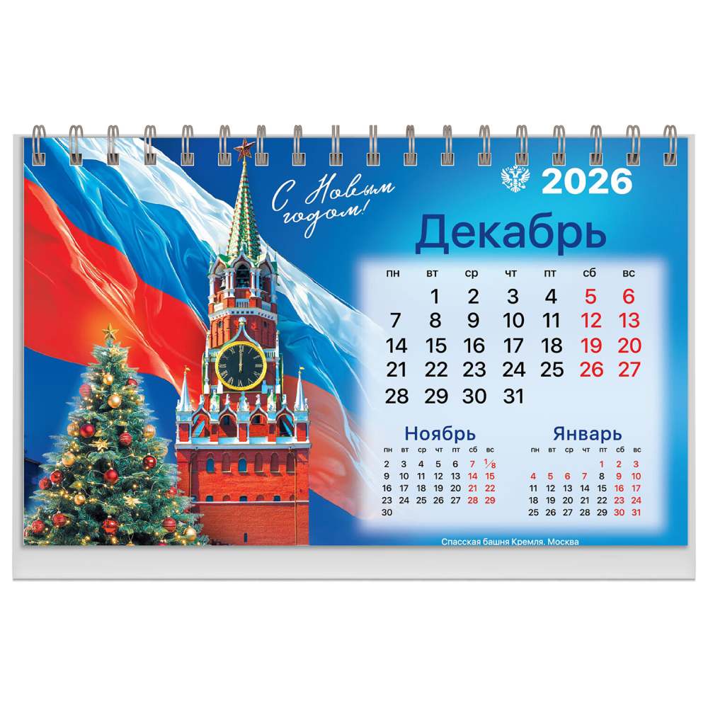 картинка Календарь-домик перекидной 2026 год, 16*11 см, "Символика", BRAUBERG, 117300 от магазина Альфанит в Кунгуре