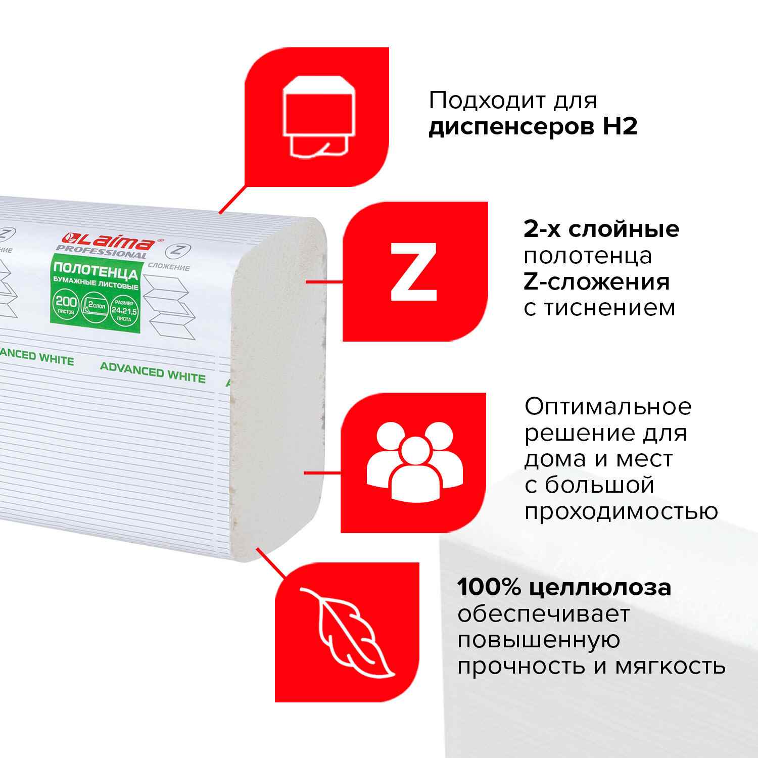 картинка Полотенца бумажные, 20*200 шт, 2 слоя, цвет белый, Z-сложение, "Advanced white", LAIMA, 111338 от магазина Альфанит в Кунгуре
