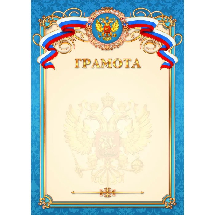картинка Грамота, А4, "Госсимволика", Квадра, 2229 от магазина Альфанит в Кунгуре
