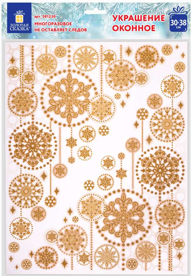 картинка Новогоднее оконное украшение, 30*38см, ПВХ, "Узоры из золотых снежинок 4", 591230 от магазина Альфанит в Кунгуре