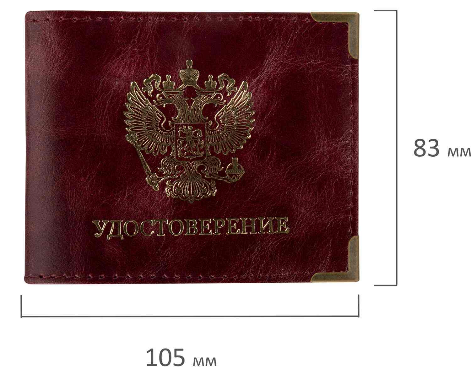 картинка Обложка для удостоверения, кожа натуральная, бордовый, BRAUBERG, 238200 от магазина Альфанит в Кунгуре