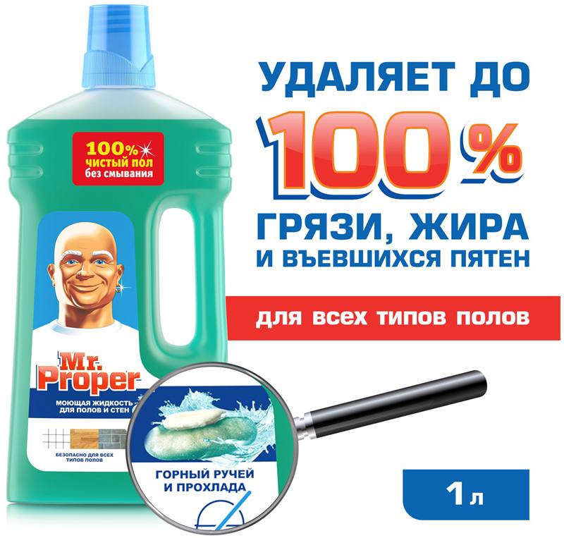 картинка Средство для мытья пола и стен, 1 л, жидкий, бутыль, "Горный ручей и прохлада", Mr.Proper от магазина Альфанит в Кунгуре