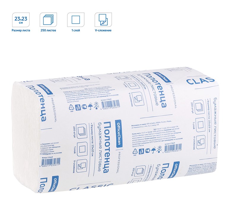 картинка Полотенца бумажные, 250 шт, 1 слой, 23*23 см, цвет белый, "Professional", OfficeClean, 279669 от магазина Альфанит в Кунгуре