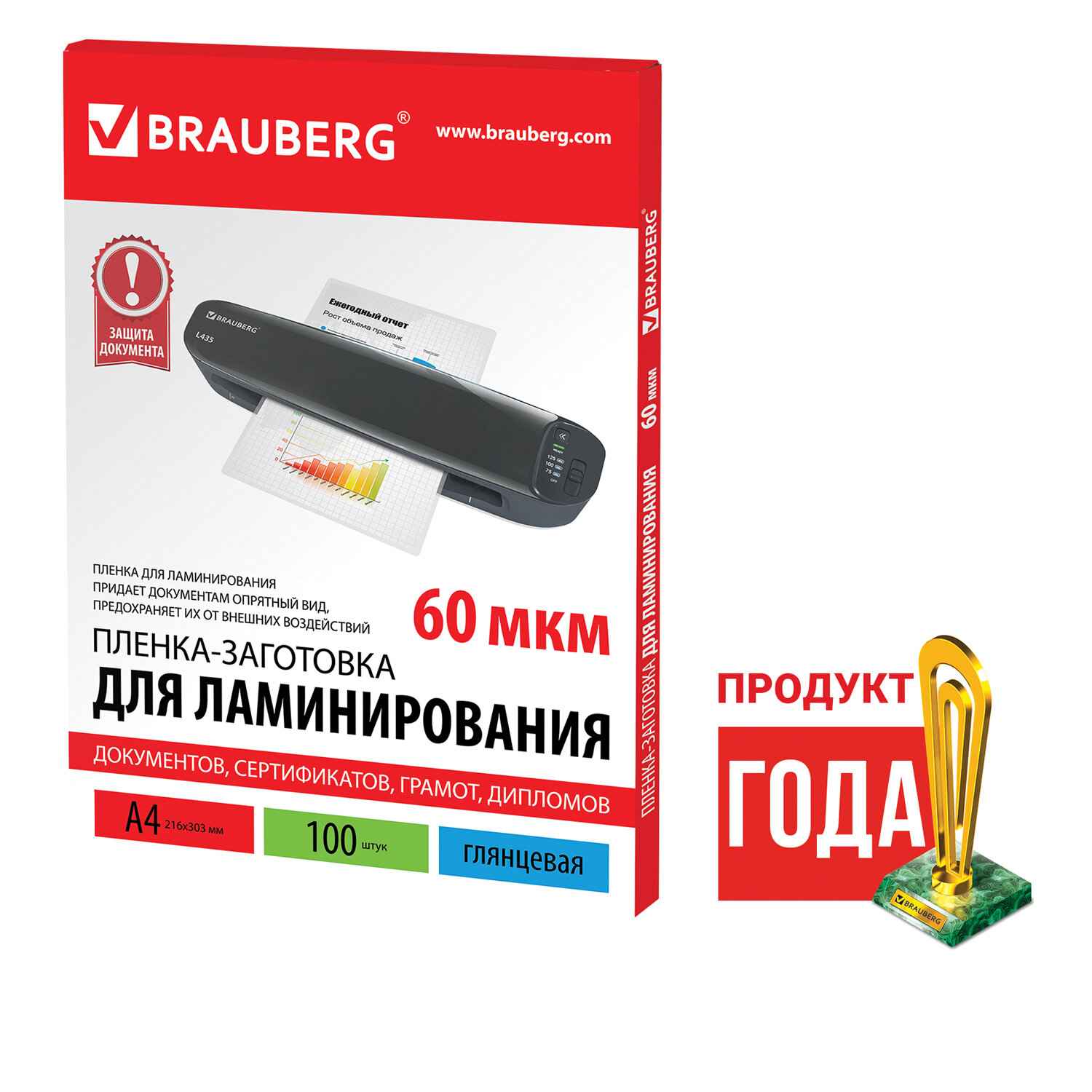 картинка Пленка для ламинирования, А4, 100 л, 60 мкм, глянцевая, BRAUBERG, 531452 от магазина Альфанит в Кунгуре