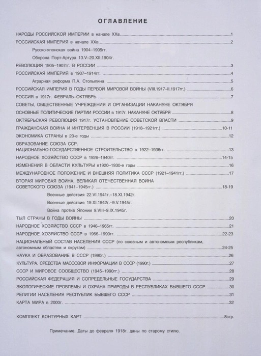 картинка Атлас по истории, 9 кл., А4, с контурными картами, ФГОС, "Отчественная история XX века", Картография Новосибирск от магазина Альфанит в Кунгуре