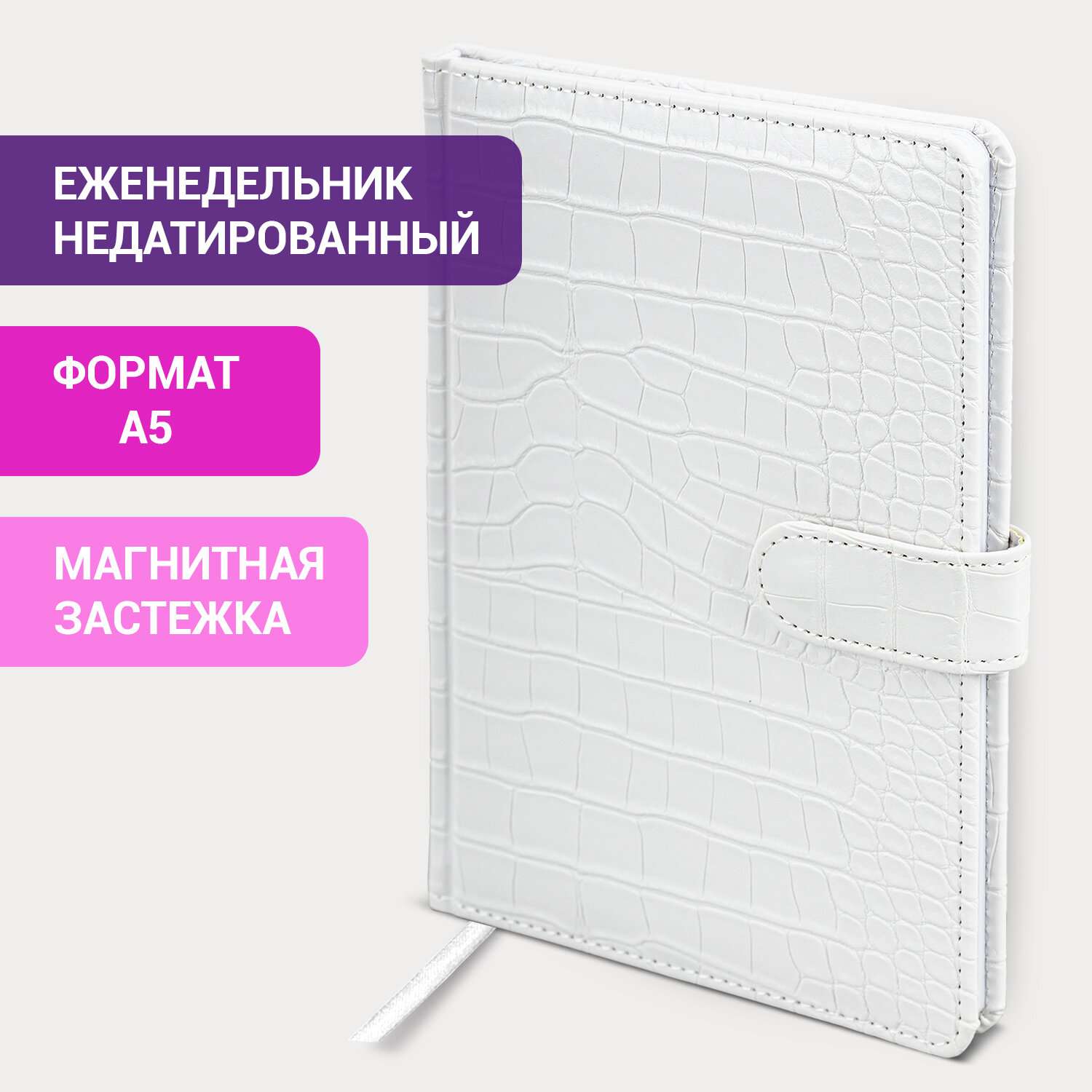картинка Еженедельник недатированный, А5, 64 л, кожзам, белый, "Party", BRAUBERG, 114473 от магазина Альфанит в Кунгуре