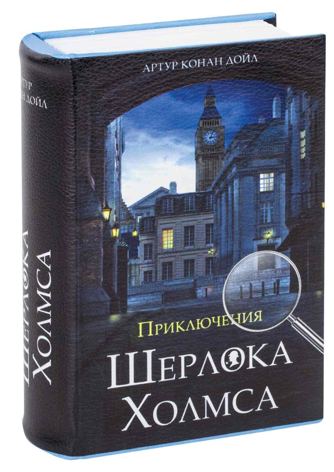 картинка Сейф-книга, 5,7*13*18,5 см, "Приключения Шерлока Холмса", BRAUBERG, 291056 от магазина Альфанит в Кунгуре
