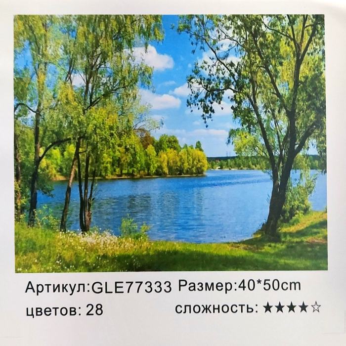 картинка Алмазная картина, 40*50 см, на подрамнике, полная выкладка, GLE77333 от магазина Альфанит в Кунгуре