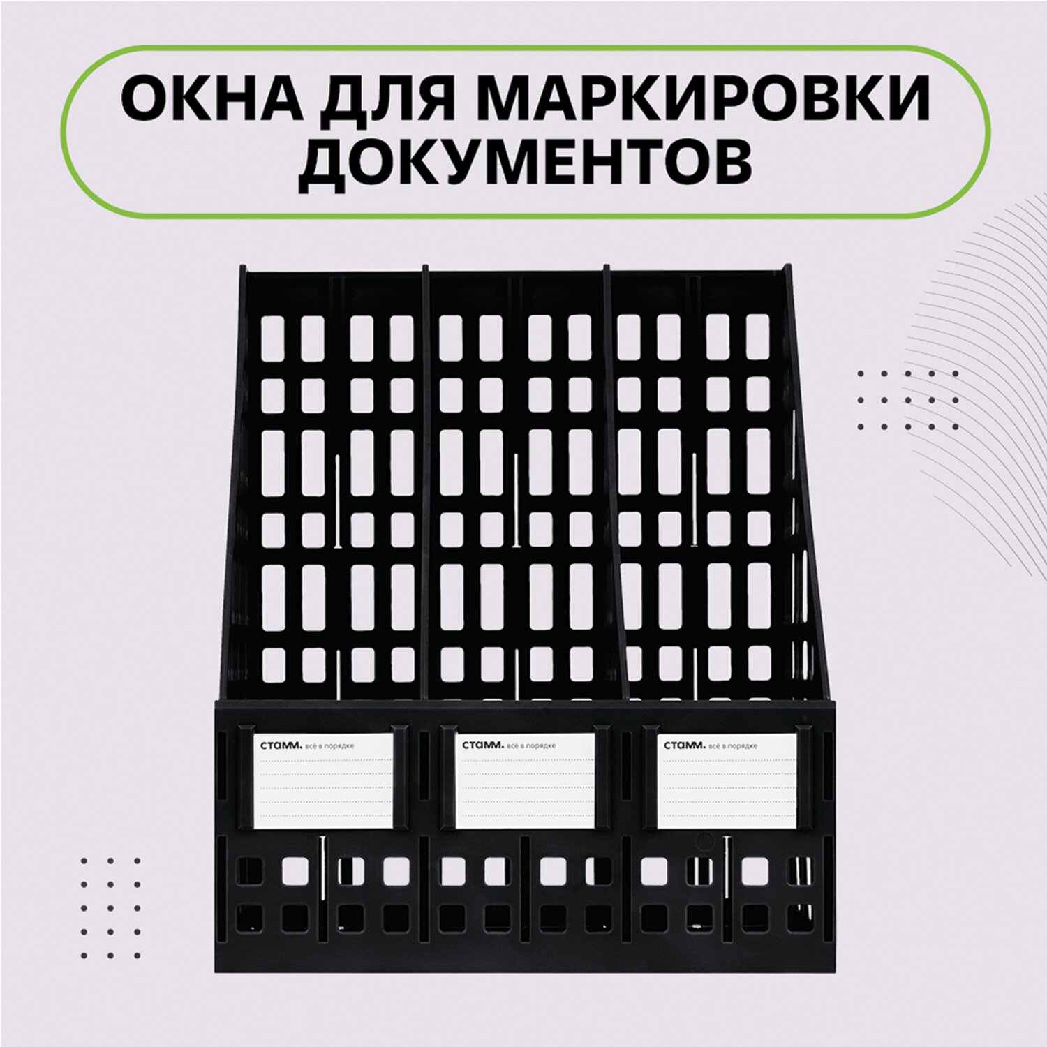 картинка Лоток для бумаг вертикальный 3 отдела, 295*250*245 мм, пластик, черный, сборный, СТАММ, ЛТВ-63720 от магазина Альфанит в Кунгуре