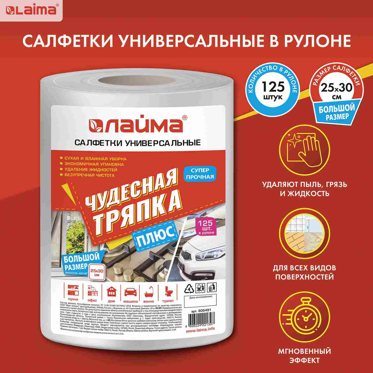 картинка Салфетки универсальные, 125 шт, 25*30 см, вискоза, в рулоне, "Чудесная тряпка плюс", LAIMA, 605491 от магазина Альфанит в Кунгуре