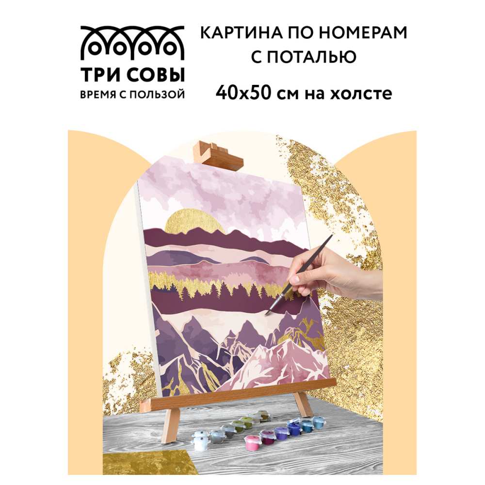 картинка Картина по номерам, 40*50 см, на подрамнике, с поталью, "Розовый закат", Три совы, КХп_48152 от магазина Альфанит в Кунгуре
