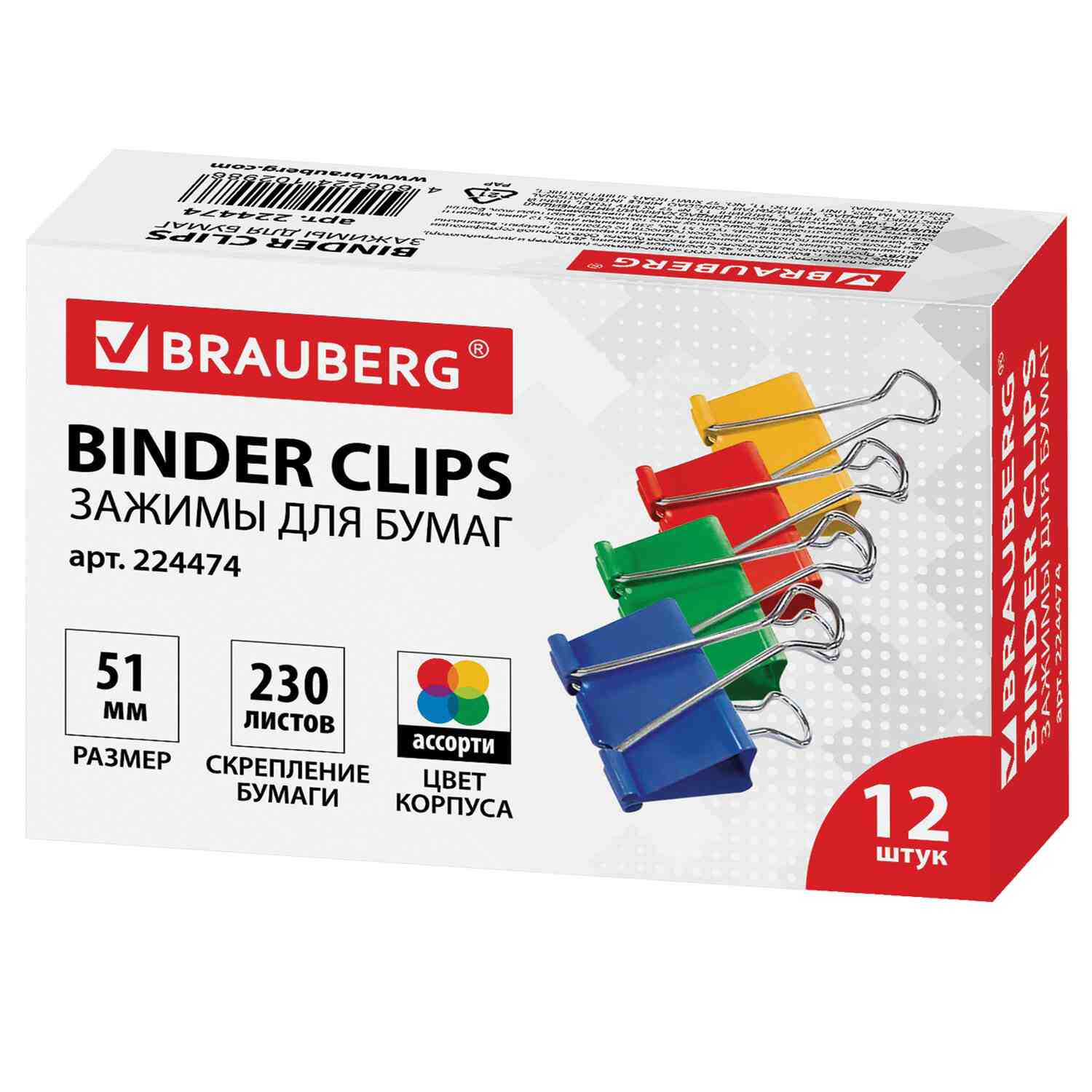 картинка Зажимы для бумаг 51 мм, 12 шт, цветные, BRAUBERG, 224474 от магазина Альфанит в Кунгуре