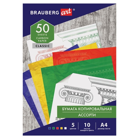 картинка Бумага копировальная, А4, 50 л, ассорти, BRAUBERG, 112405 от магазина Альфанит в Кунгуре