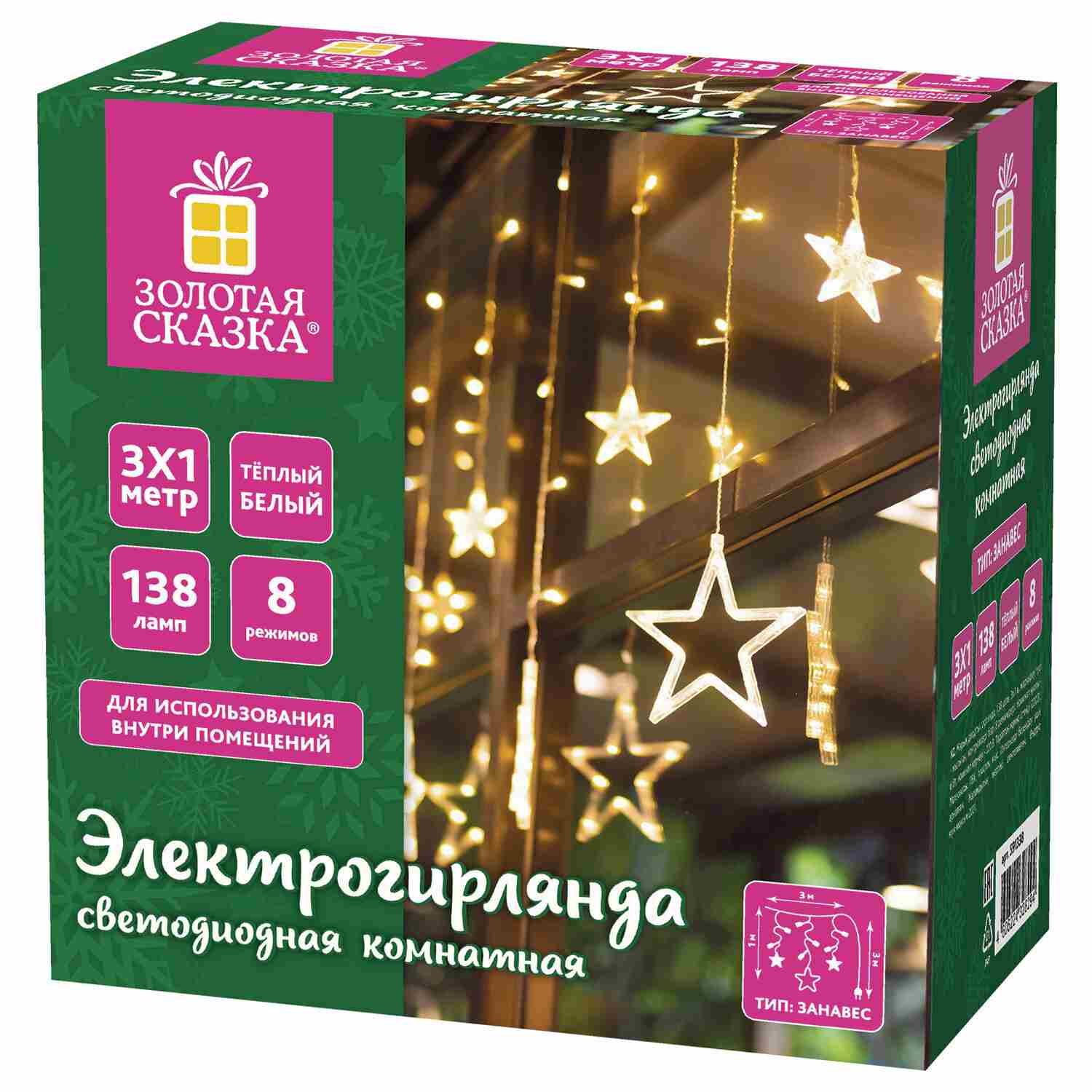 картинка Гирлянда штора, 3*1 м, 8 режимов, теплый белый, 138LED, "Звезды", 591338 от магазина Альфанит в Кунгуре