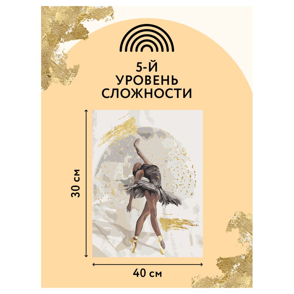 картинка Картина по номерам, 30*40 см, на подрамнике, с поталью, "Балерина", Три совы, КХп_48135 от магазина Альфанит в Кунгуре