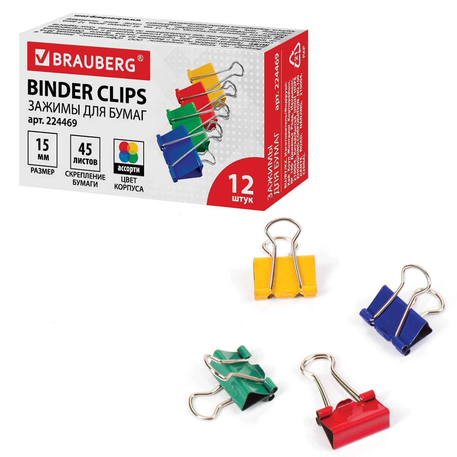 картинка Зажимы для бумаг 15 мм, 12 шт, цветные, на 45 листов, BRAUBERG, 224469 от магазина Альфанит в Кунгуре