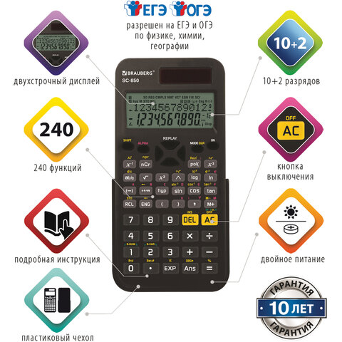 картинка Калькулятор инженерный, 12 разрядов, двойное питание, 240 функций, "SC-850", BRAUBERG, 250525 от магазина Альфанит в Кунгуре