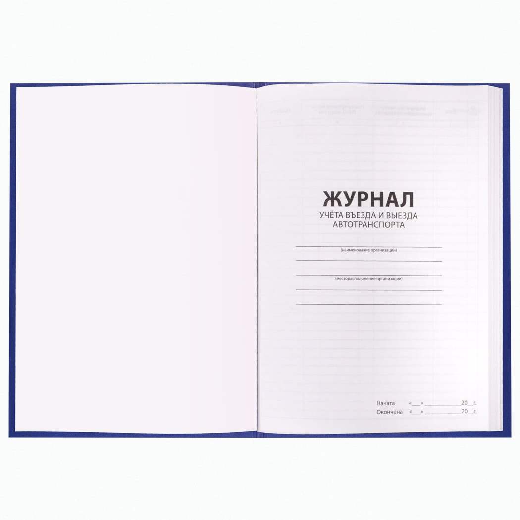 картинка Журнал регистрации въезда/выезда автотранспорта, А4, 96 л, BRAUBERG, 130257 от магазина Альфанит в Кунгуре
