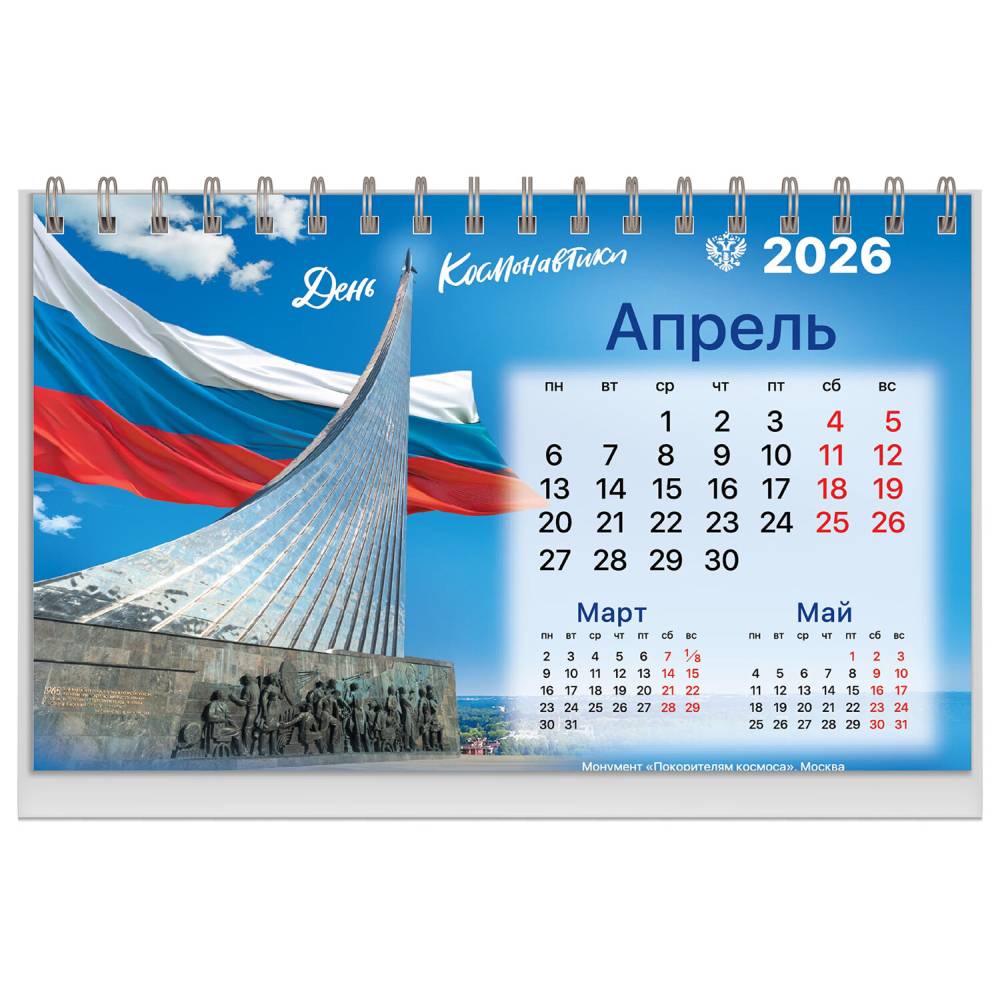 картинка Календарь-домик перекидной 2026 год, 16*11 см, "Символика", BRAUBERG, 117300 от магазина Альфанит в Кунгуре
