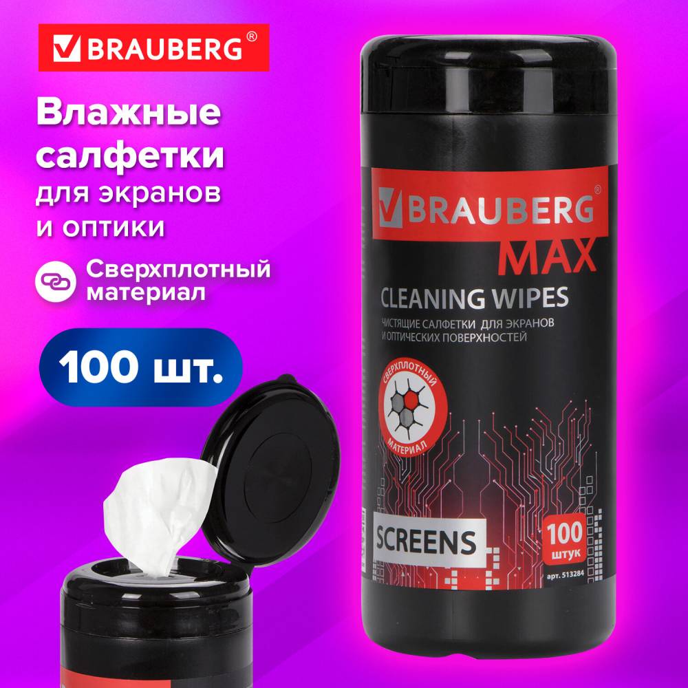 картинка Салфетки чистящие для экранов, 100 шт, в тубе, BRAUBERG, 513284 от магазина Альфанит в Кунгуре