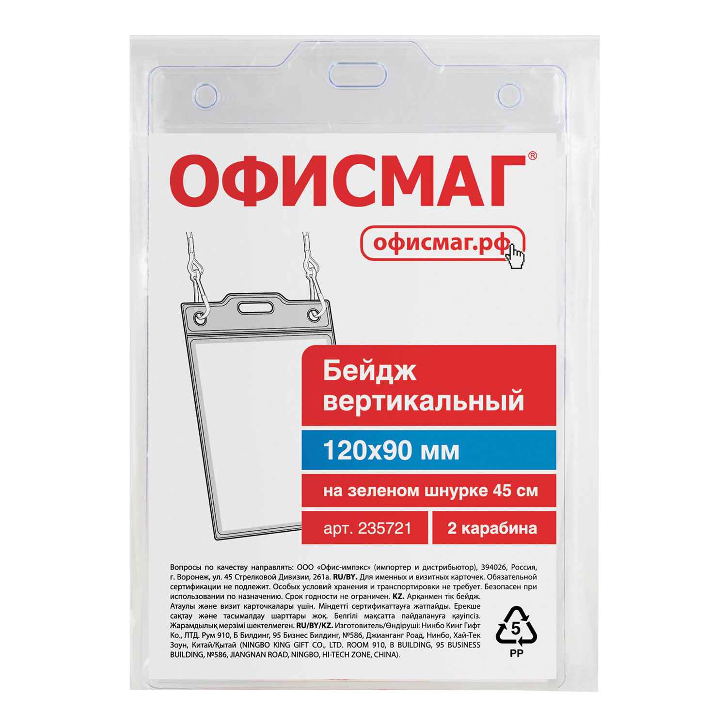 картинка Бейдж подвесной вертикальный, 90*120 мм, 2 карабина, на зеленом шнурке, ОФИСМАГ, 235721 от магазина Альфанит в Кунгуре
