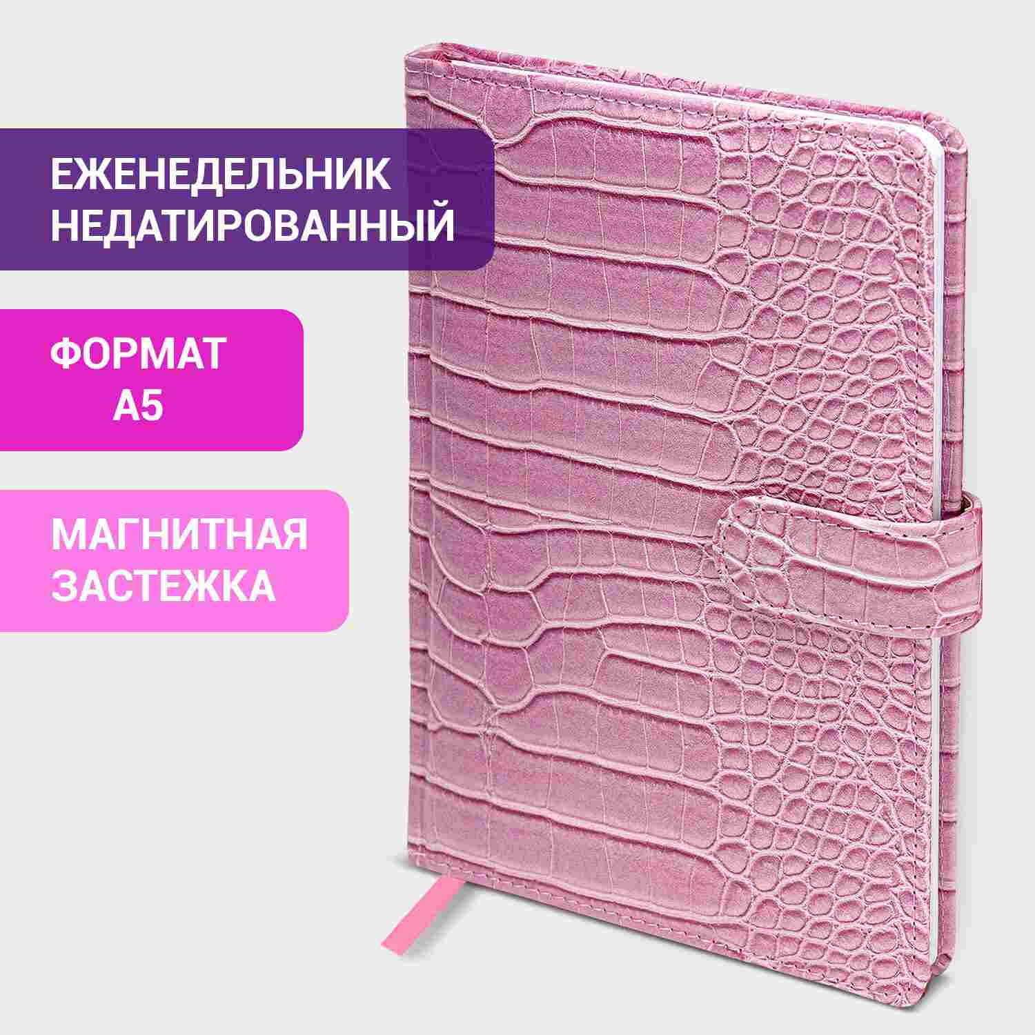 картинка Еженедельник недатированный, А5, 64 л, кожзам, розовый, "Party", BRAUBERG, 114471 от магазина Альфанит в Кунгуре
