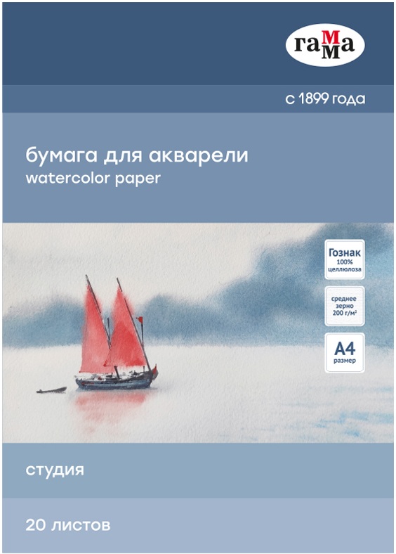 картинка Папка для акварели, А4, 20 л, 200 г/м2, среднее зерно, "Студия", Гамма, 40C03F720W от магазина Альфанит в Кунгуре