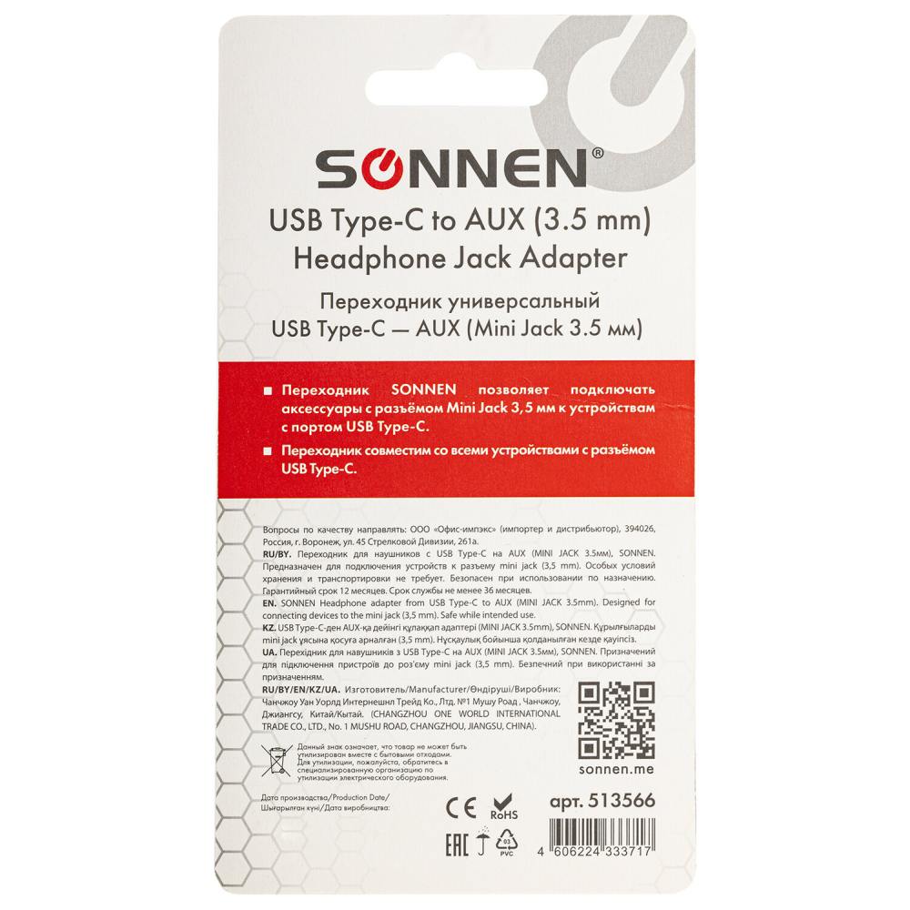 картинка Переходник для наушников SONNEN USB Type C — AUX, 0,10 м, белый, 513566 от магазина Альфанит в Кунгуре